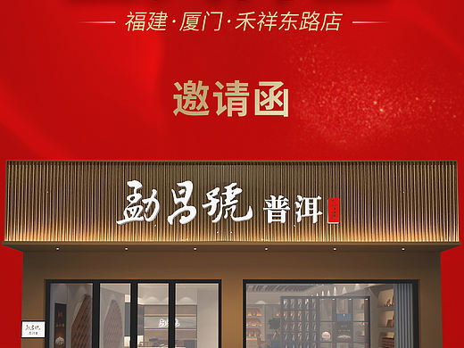 新店开业倒计时海报