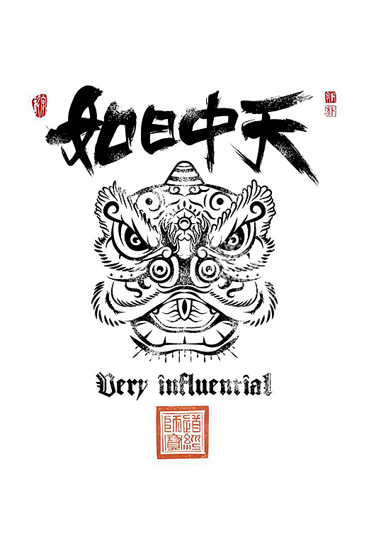 如日中天东方之兽