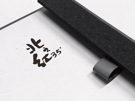 北之红-原创红茶标志设计