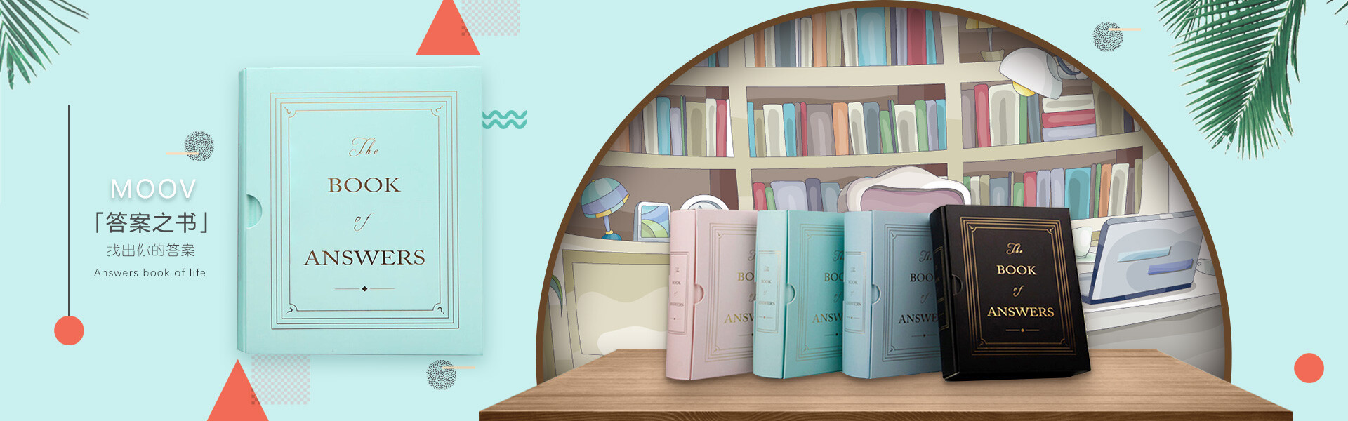 banner-答案之书