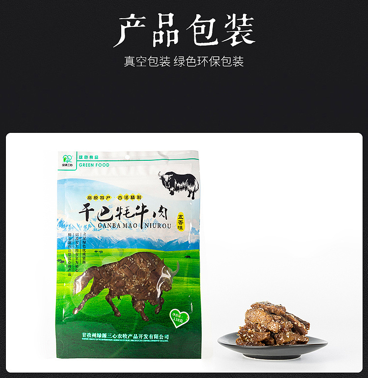 牛肉干详情页设计