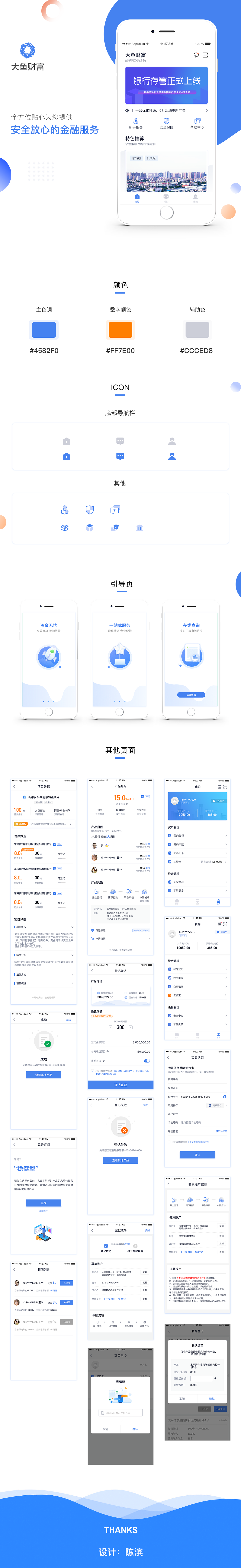 金融app