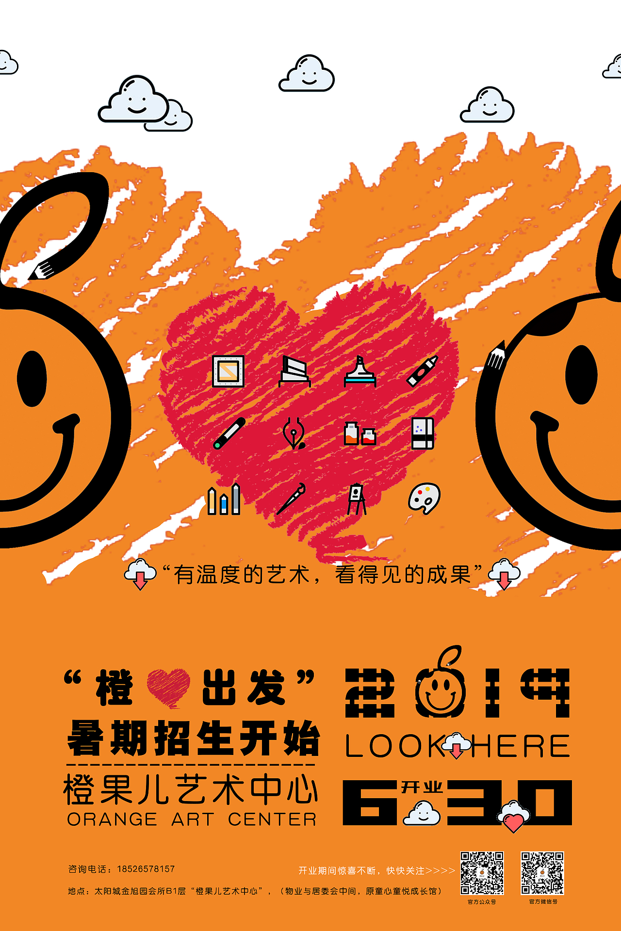 艺术教育品牌“橙果儿艺术中心”方案