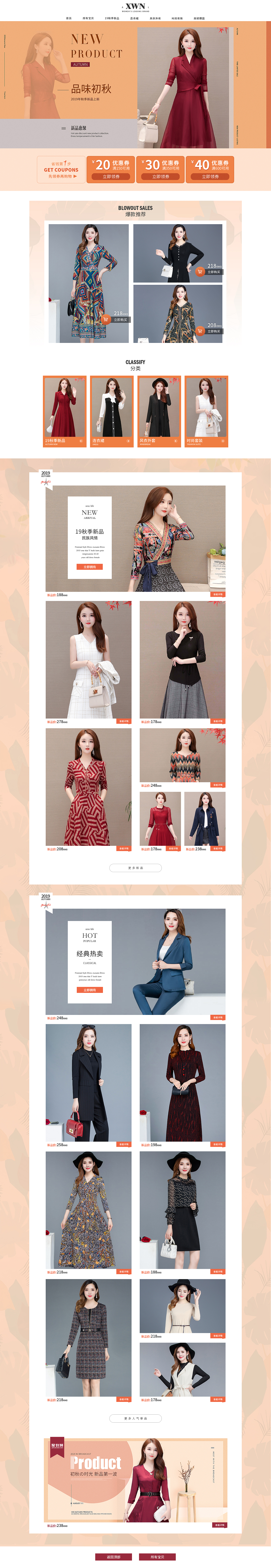 秋季女装首页（图ZMjE1NDM0MDg0） - 电商 - 站酷设计师胡蛟龙原创素材 - 站酷ZCOOL