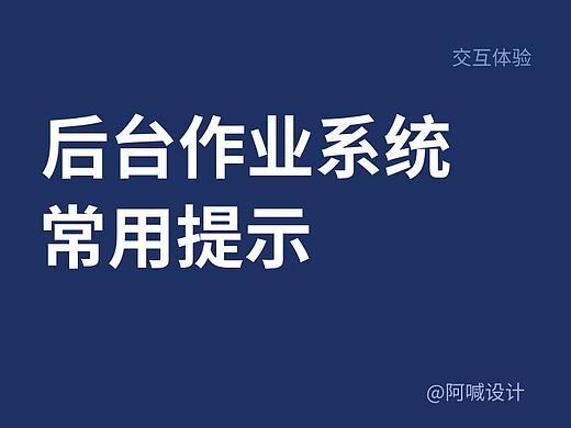 那些后台作业系统常用提示