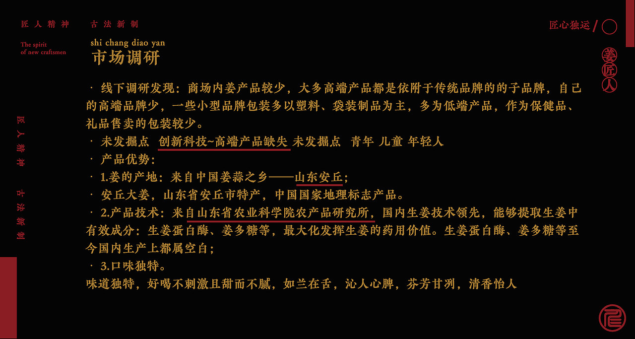 姜匠——姜茶品牌设计（图ZMjczMTYyMDgw） - 品牌 - 站酷设计师楷远品牌设计原创素材 - 站酷ZCOOL