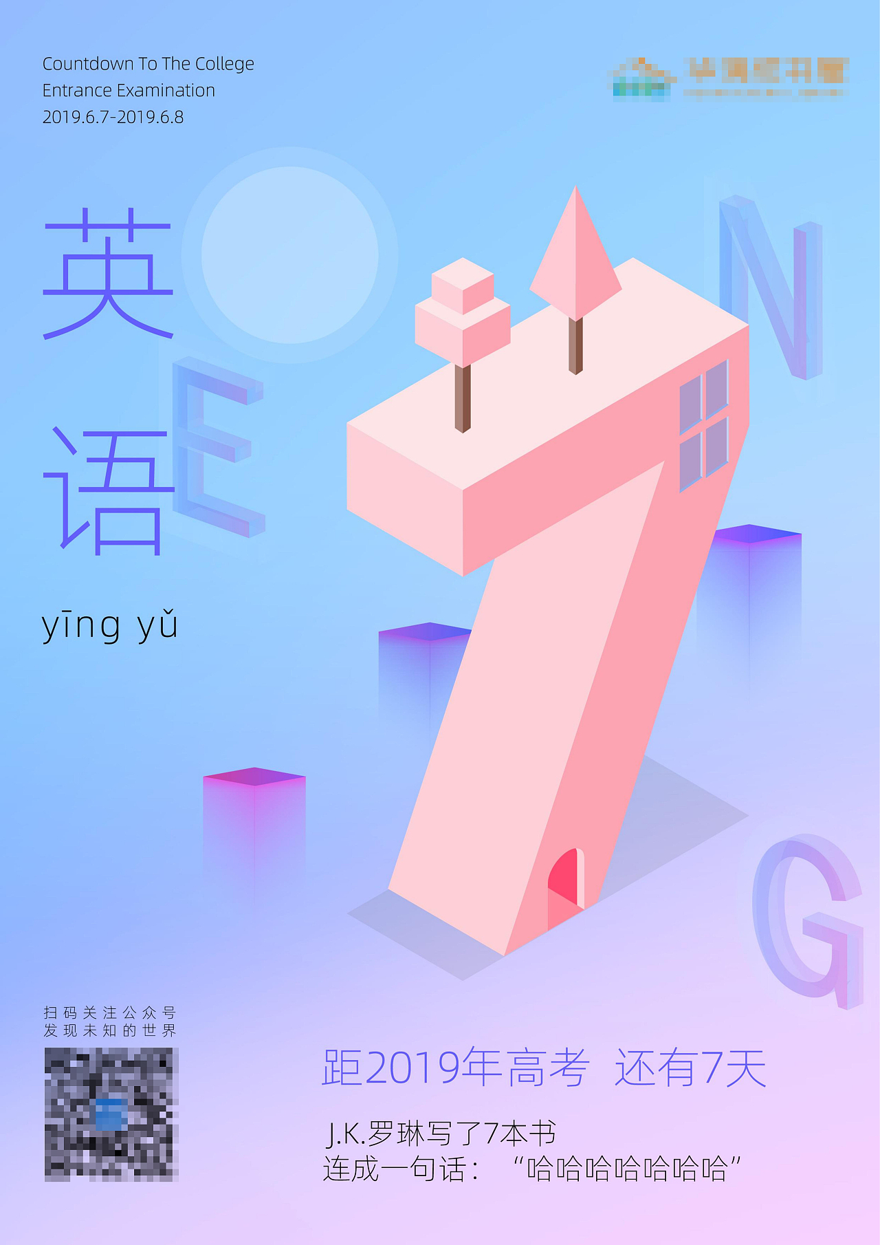 高考倒计时海报（图ZMzQzMDMwNzEy） - 海报 - 站酷设计师Leavitt_Lam原创素材 - 站酷ZCOOL