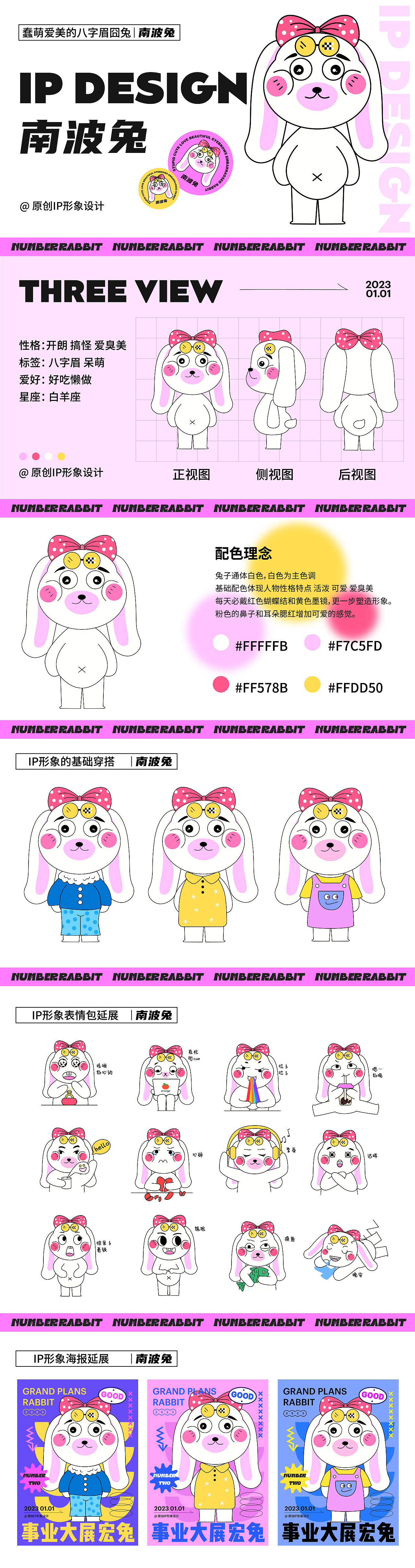兔年IP 八字眉囧兔 南波兔