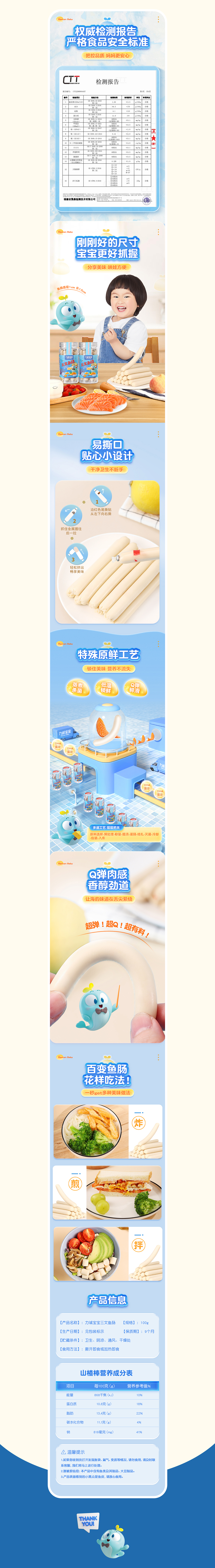 三文鱼肠详情页