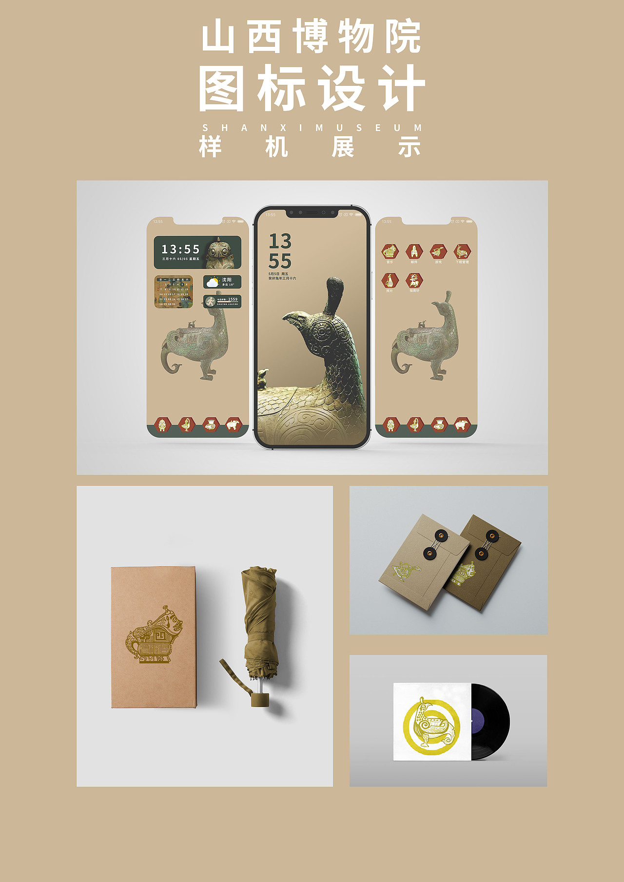 山西博物院图标设计