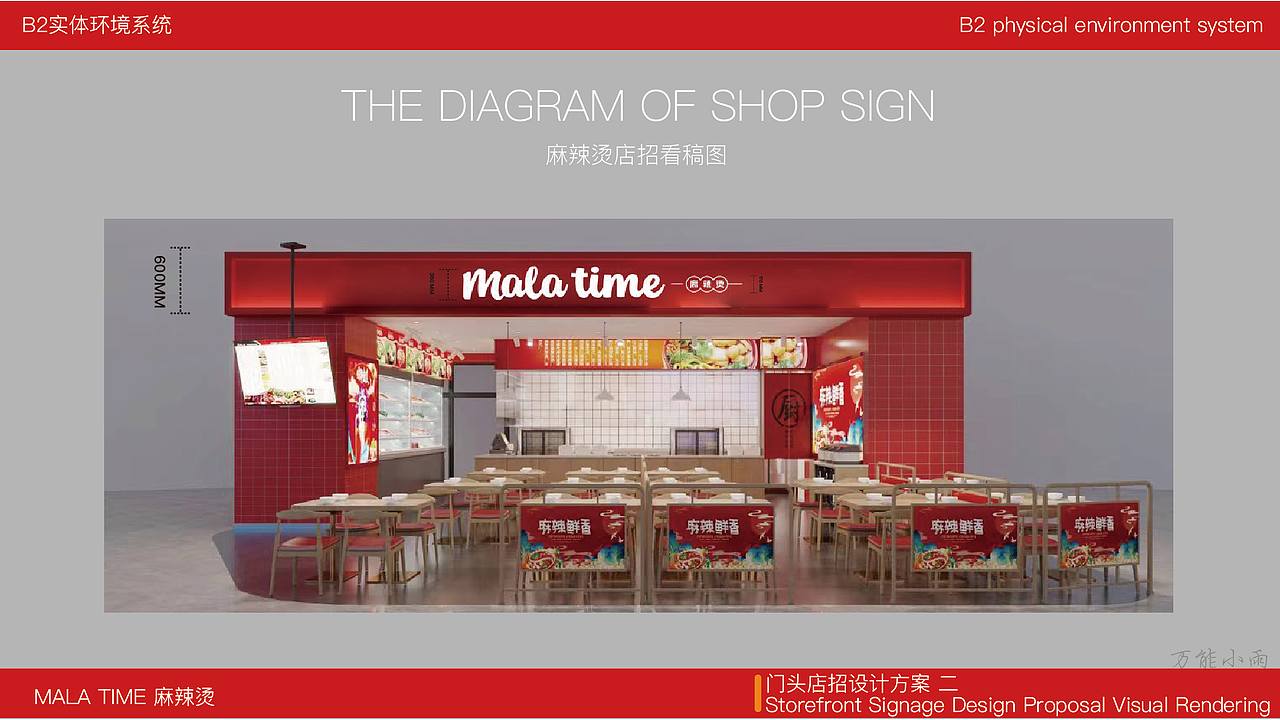 【MT麻辣烫】VI设计应用部分（图ZMzYyMjEzNzI4） - 宣传物料 - 站酷设计师万能小雨原创素材 - 站酷ZCOOL