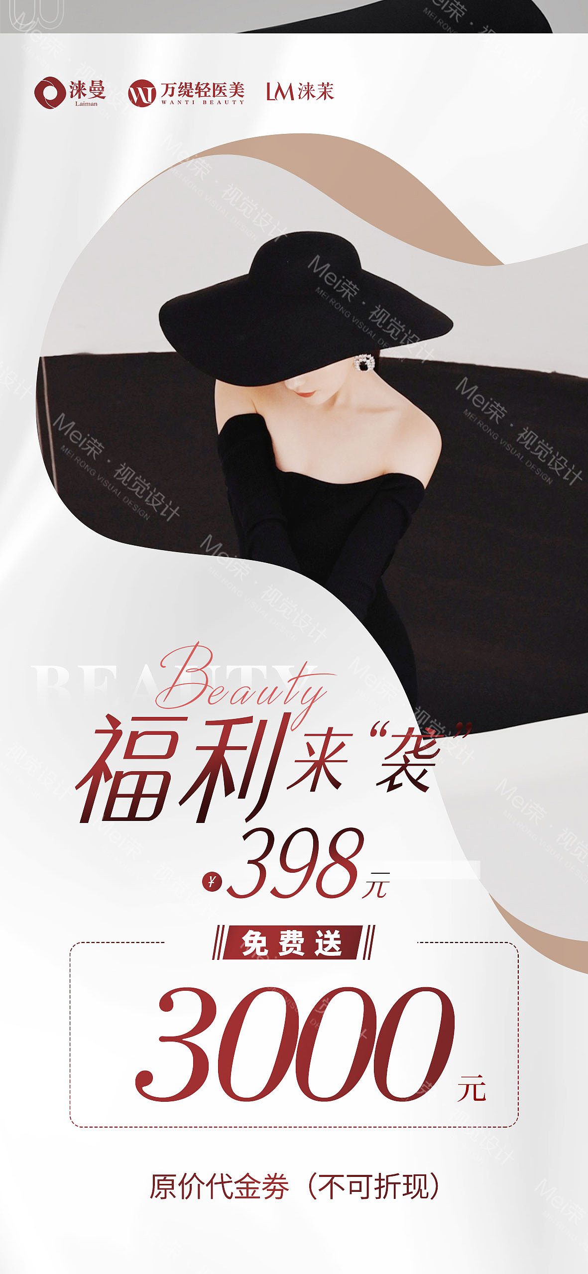 轻医美项目活动海报