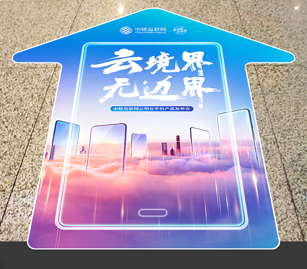 云手机发布会（图ZMzU3MDYxNDAw） - 宣传物料 - 站酷设计师思进广告邱培桐原创素材 - 站酷ZCOOL