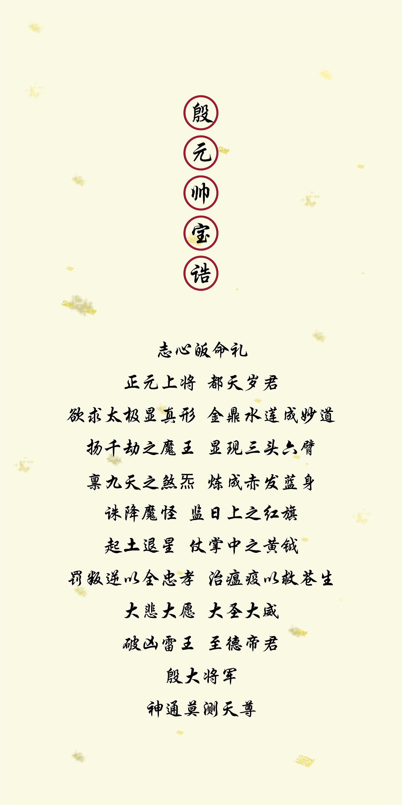 顺星拜太岁宝诰集（图ZMzMwMjYyOTI4） - 其他 - 站酷设计师琳琅振响原创素材 - 站酷ZCOOL