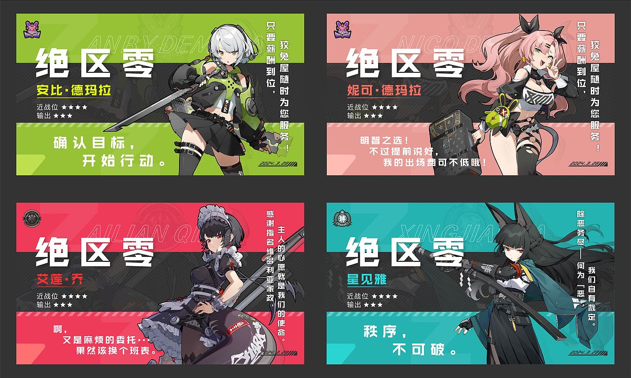 绝区零-平面设计