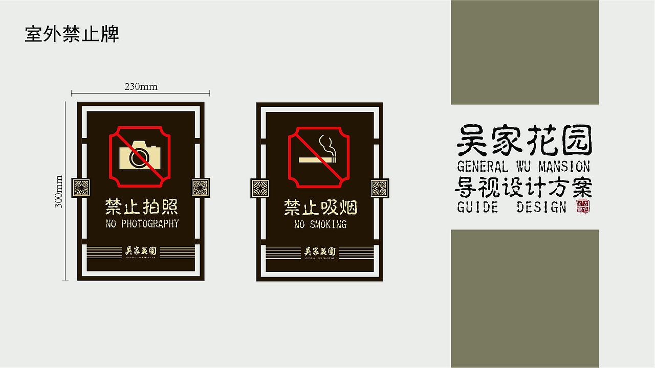 吴家花园导视