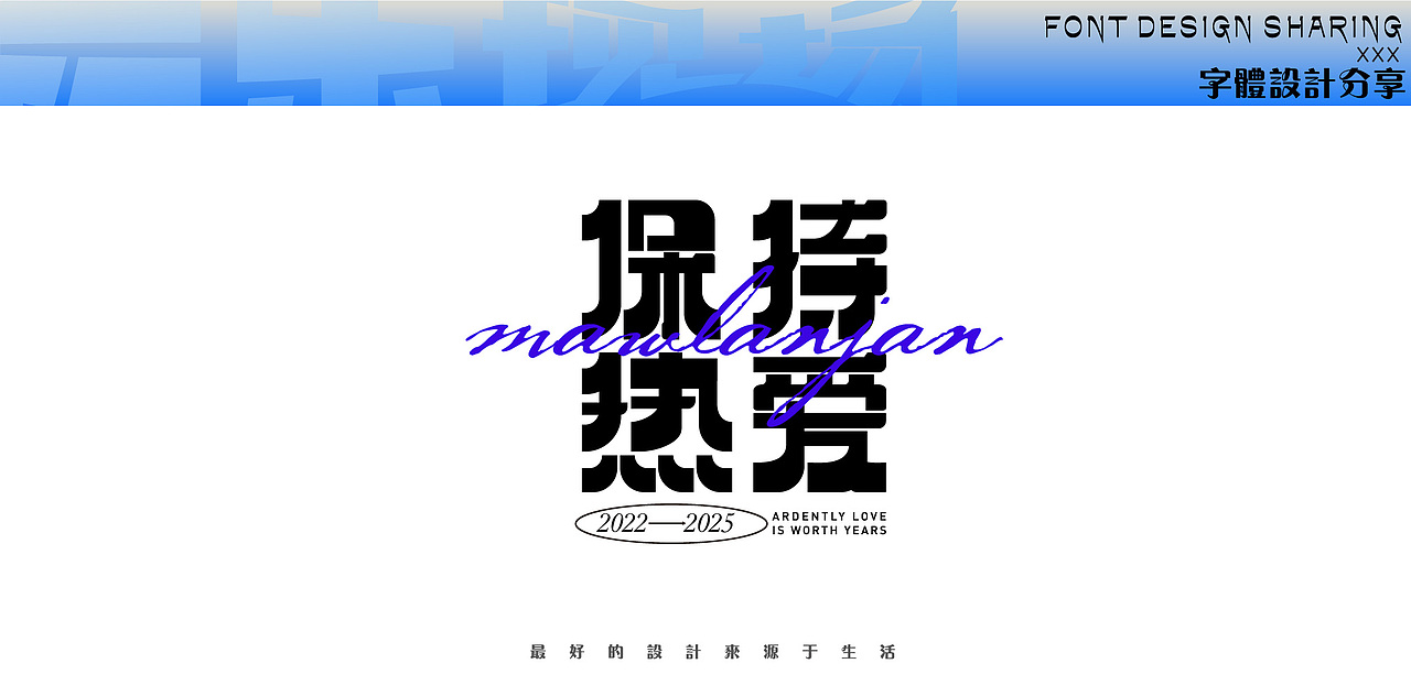 字體設(shè)計/現(xiàn)代字體設(shè)計/商業(yè)字體設(shè)計（圖ZMzE2MDg5ODMy） - 字體/字形 - 站酷設(shè)計師設(shè)計師MAOLAN江原創(chuàng)素材 - 站酷ZCOOL
