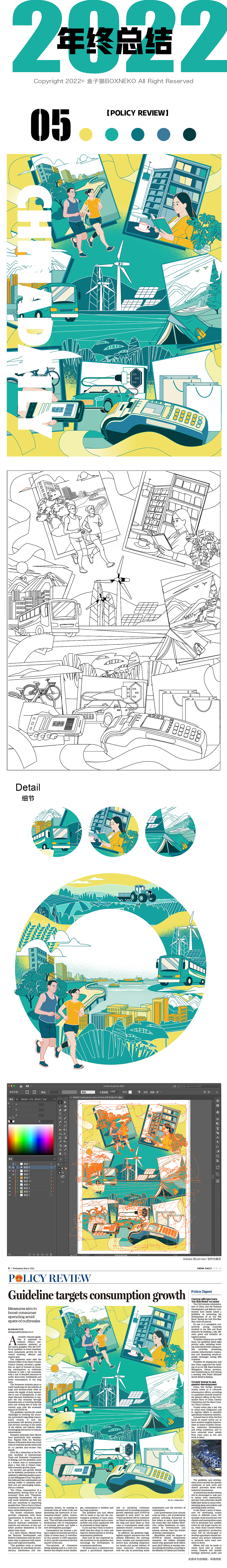 中国日报｜CHINADAILY 2022年年终总结插画作品合集（图ZMzI4NTQ4Mzk2） - 商业插画 - 站酷设计师盒子猫BOXNEKO原创素材 - 站酷ZCOOL