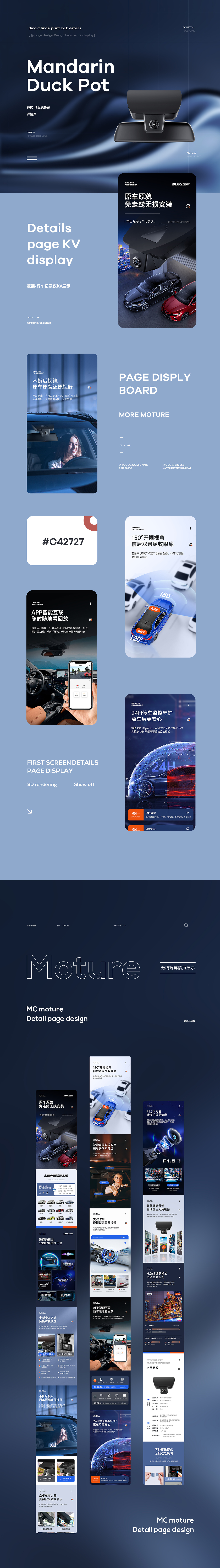 X2 汽车遮阳帘+行车记录仪 详情页全案案例分享 车品