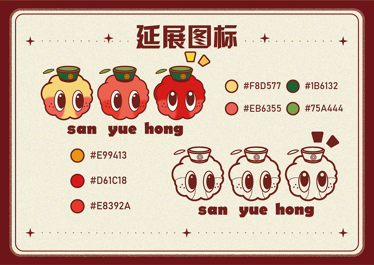 荔枝logo | “三月红”logo设计（图ZMzQwMTc5NTI4） - IP形象 - 站酷设计师K076原创素材 - 站酷ZCOOL