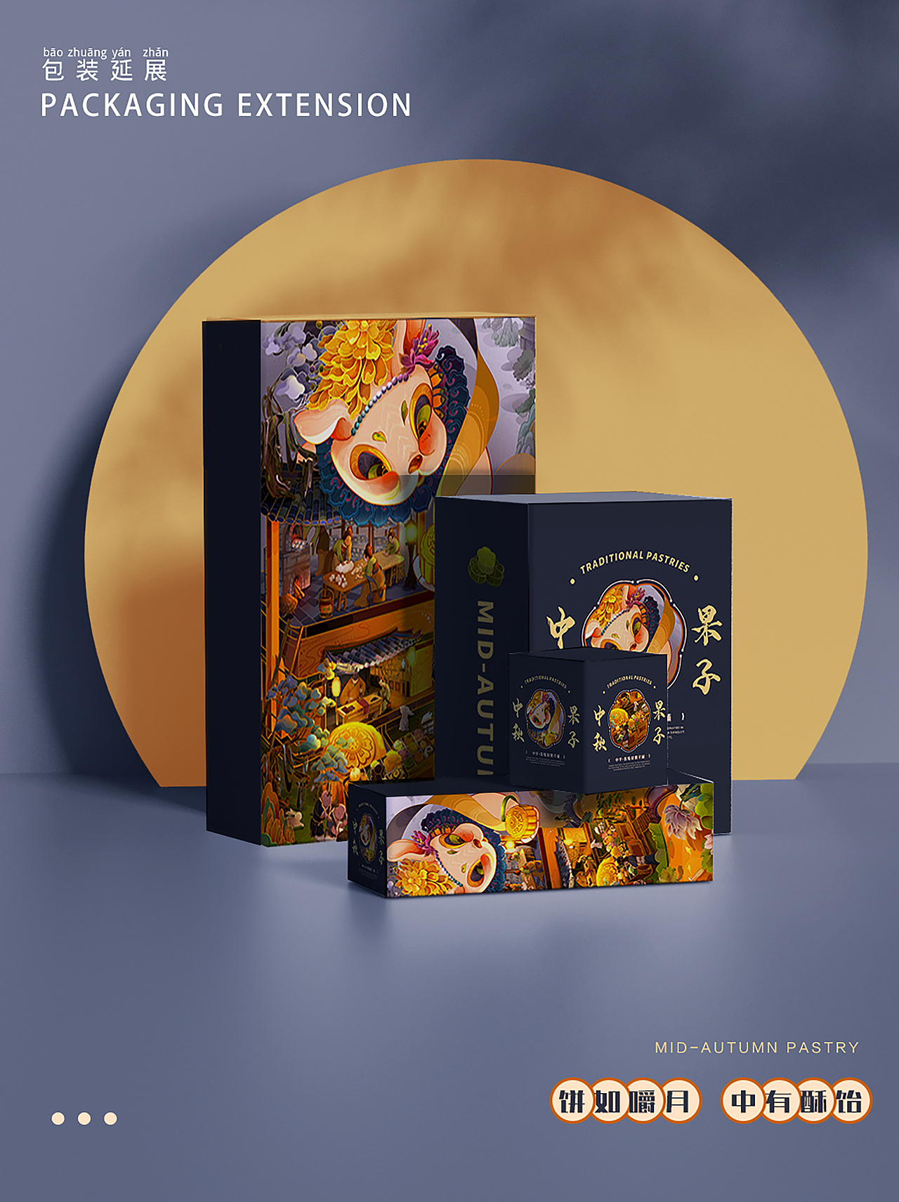 中秋糕点国潮插画:兔大大的茶果子铺