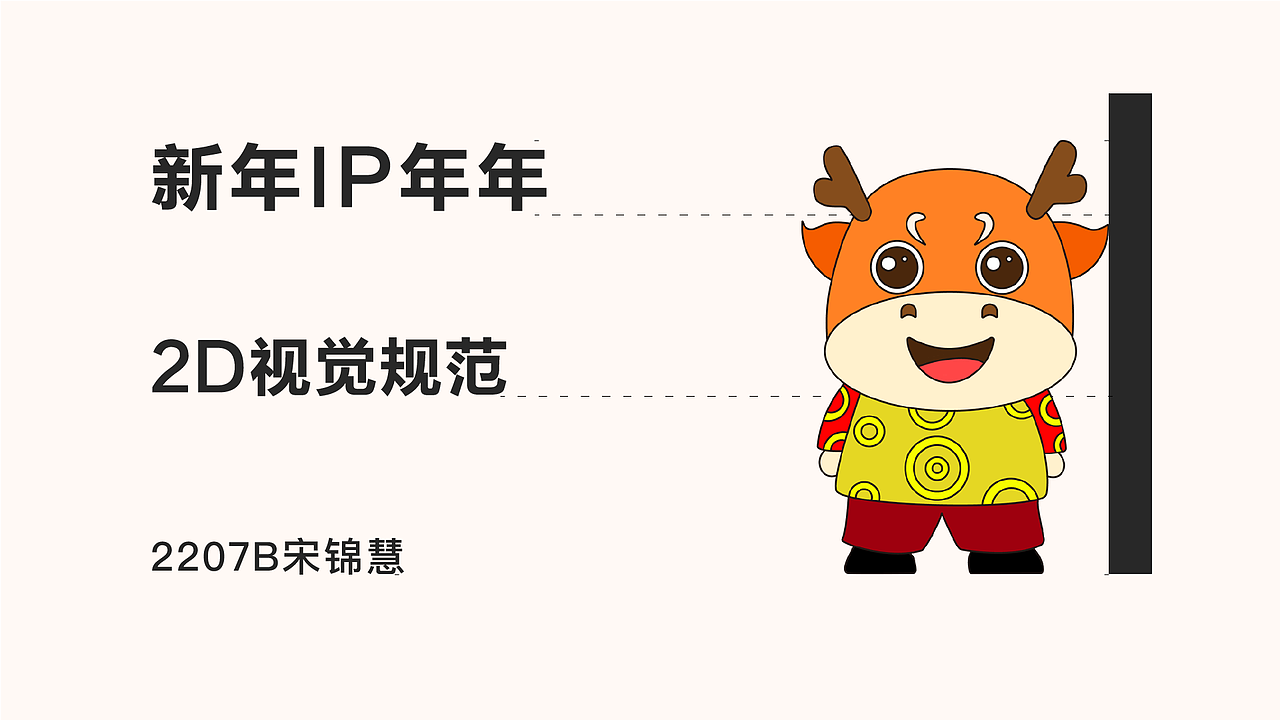 新年IP形象展示-年年