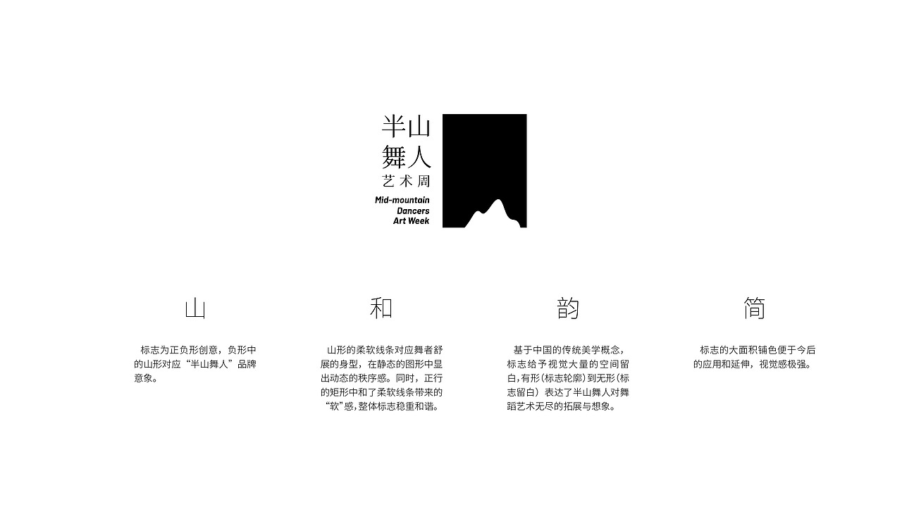 主视觉设计 半山舞人艺术周 活动视觉