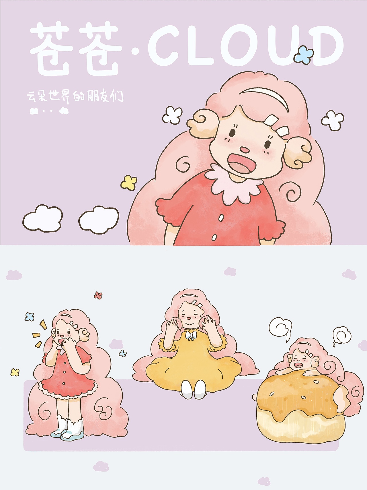 loud Ear | 云朵小世界的朋友们（图ZMzY5MjU3NjU2） - 创作习作 - 站酷设计师何可茶原创素材 - 站酷ZCOOL