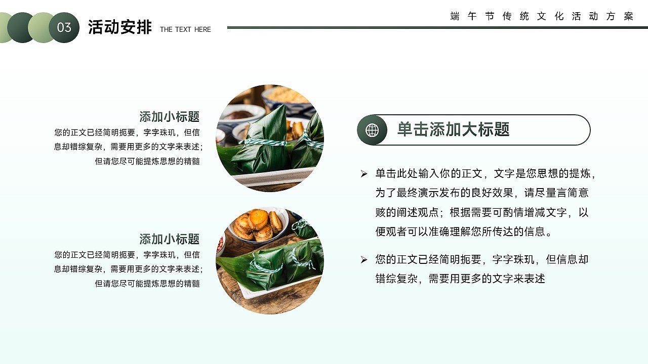 免费PPT模板！端午节粽子节传统节日PPT！