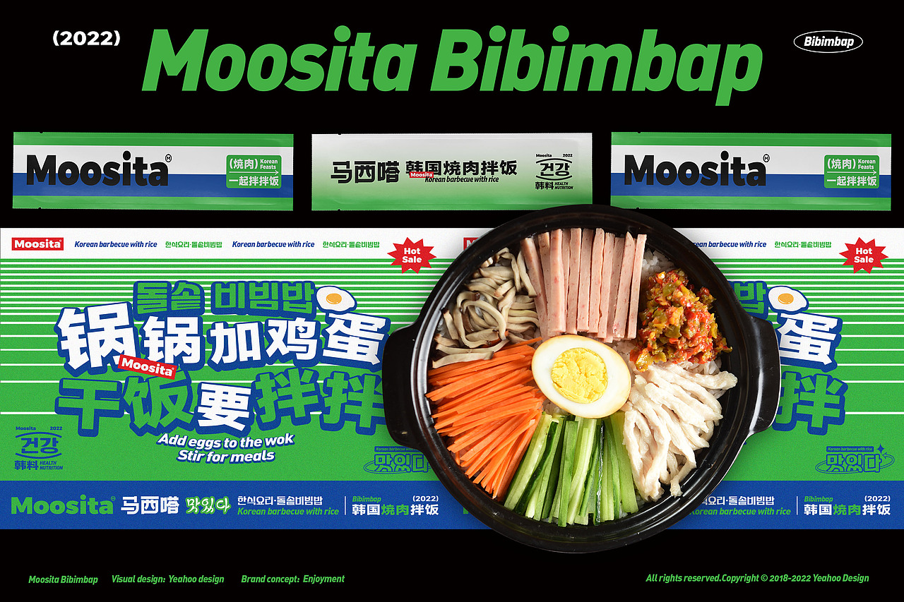 马西嗒-韩国烤肉拌饭 品牌策略视觉