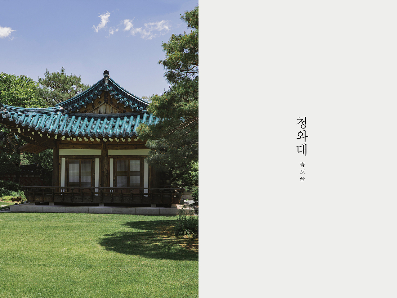 青瓦台 청와대（图ZMzY5NzU2NjM2） - 环境/建筑摄影 - 站酷设计师lianphotography原创素材 - 站酷ZCOOL