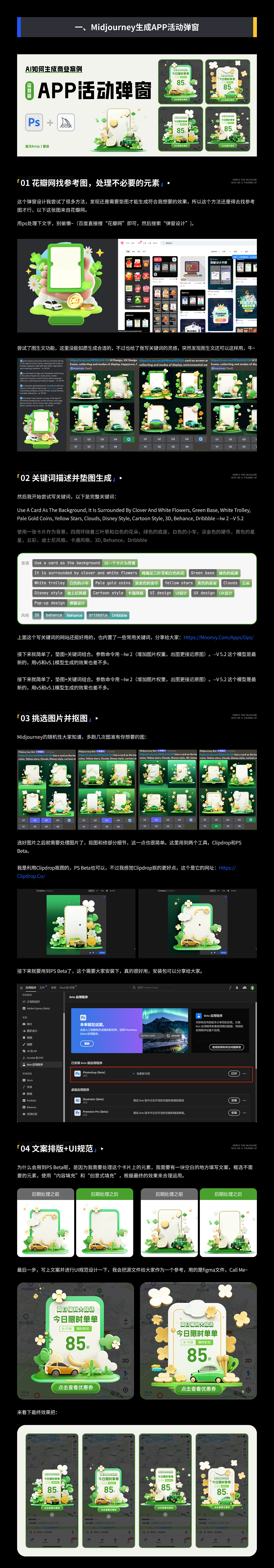 二舅都能看懂的AIGC赋能UI设计教程丨Midjourney教程