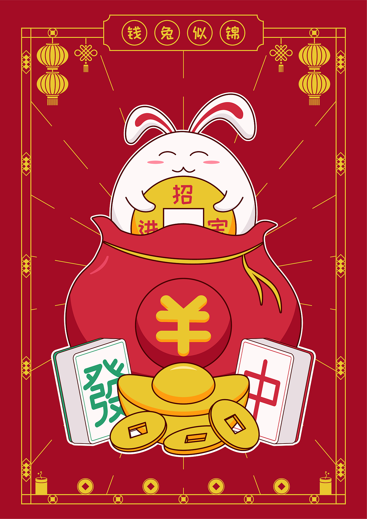 兔年插畫之招財進(jìn)寶（圖ZMzE4NDY1ODgw） - 商業(yè)插畫 - 站酷設(shè)計師三斗海水原創(chuàng)素材 - 站酷ZCOOL