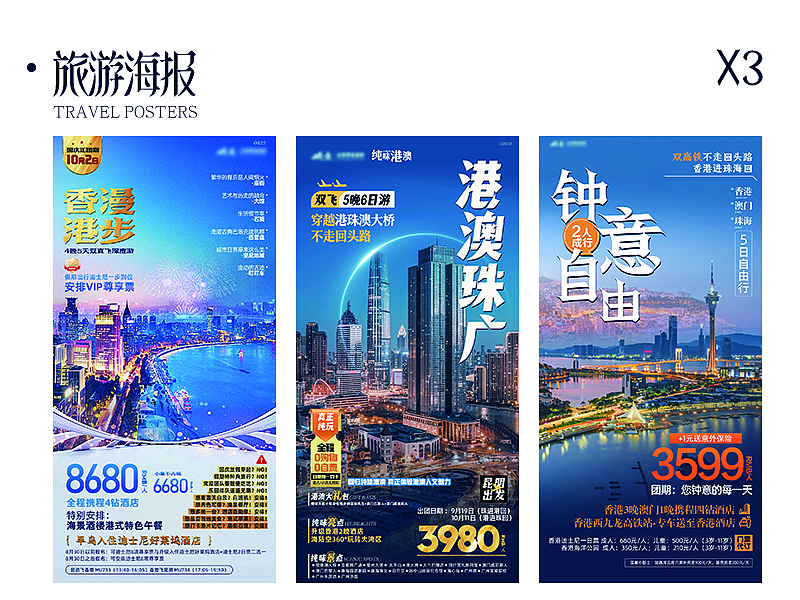 2023-100张旅游海报（图ZMzU5MDYyNTY0） - 海报 - 站酷设计师五冇咸鱼设原创素材 - 站酷ZCOOL