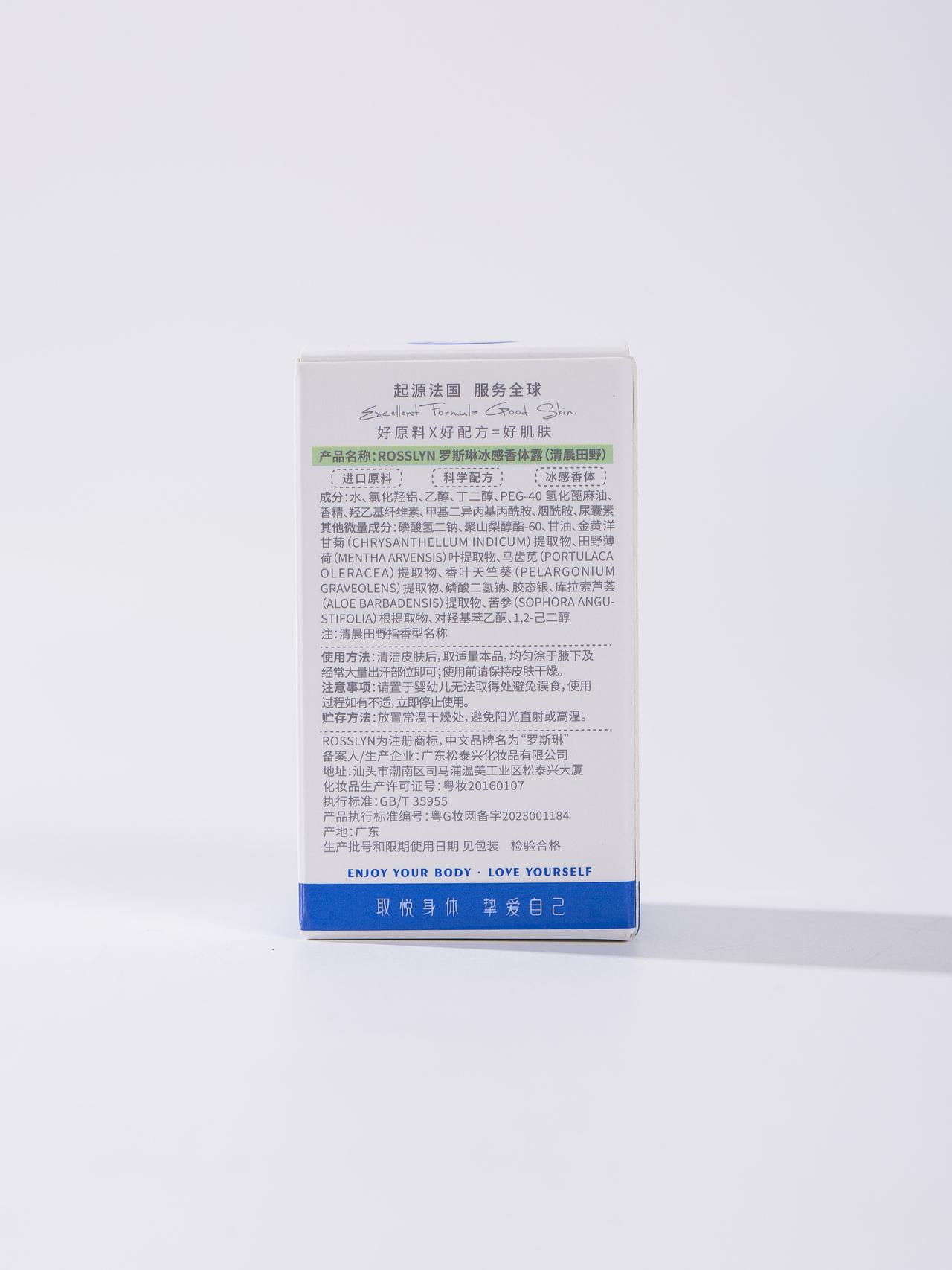 有间|法国ROSSLYN罗斯琳止汗露
