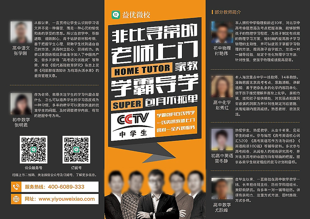 互联网教育三折页及专题页设计