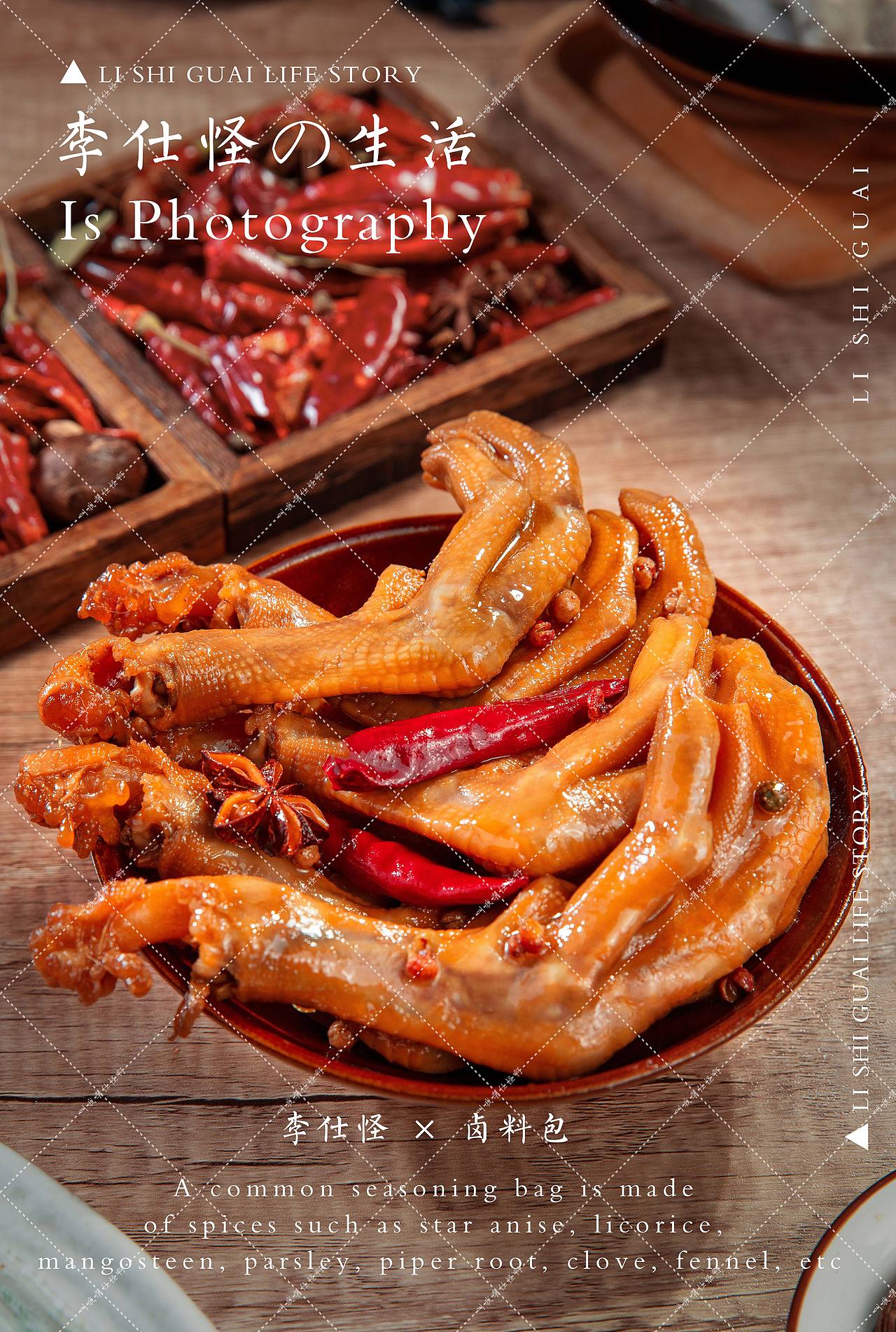 卤味包 × 生活碎片