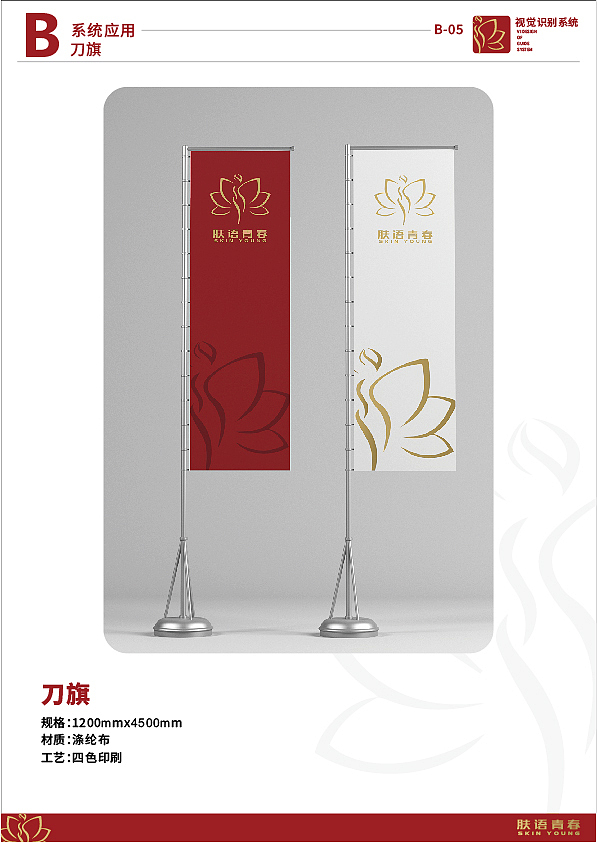 肤语青春VIS设计