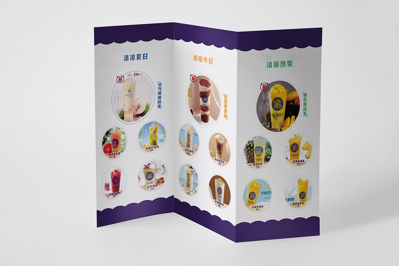 茶百道三折页(简约风)