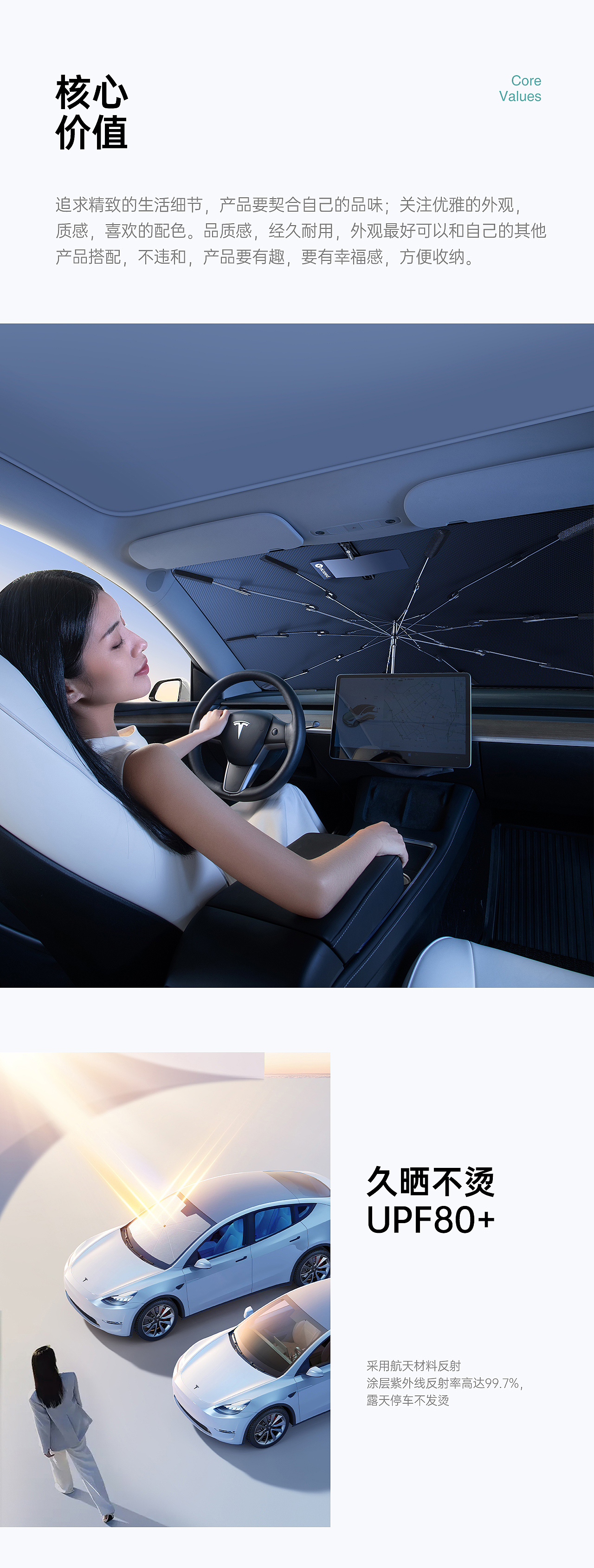 【革新驾驶体验】遮阳系列产品视觉设计
