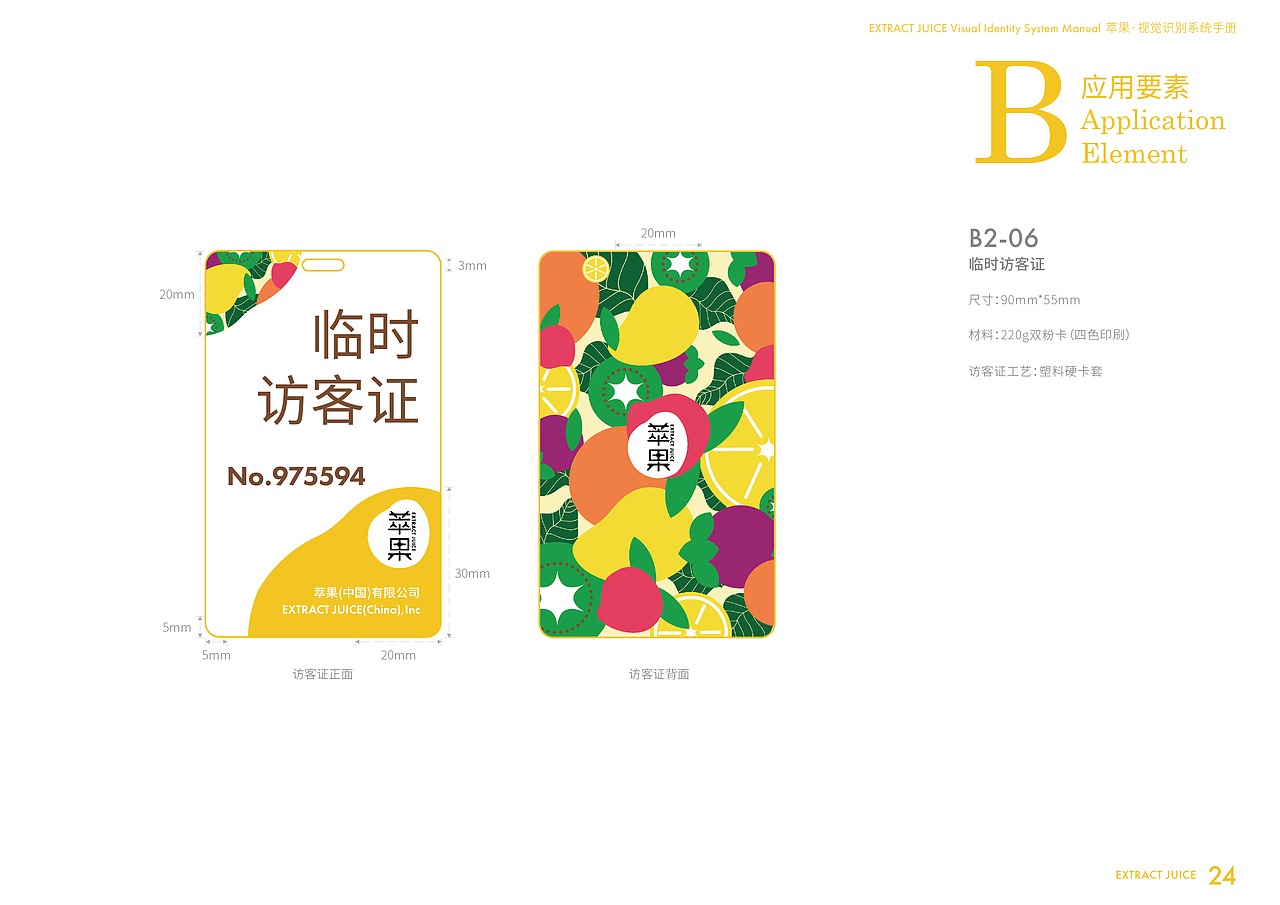萃果——专注于新鲜健康蔬果汁的品牌
