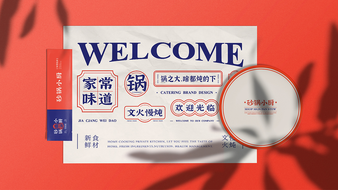 砂锅小厨｜餐饮VI视觉（图ZMzA0Nzc4OTc2） - 品牌 - 站酷设计师沙锅原创素材 - 站酷ZCOOL