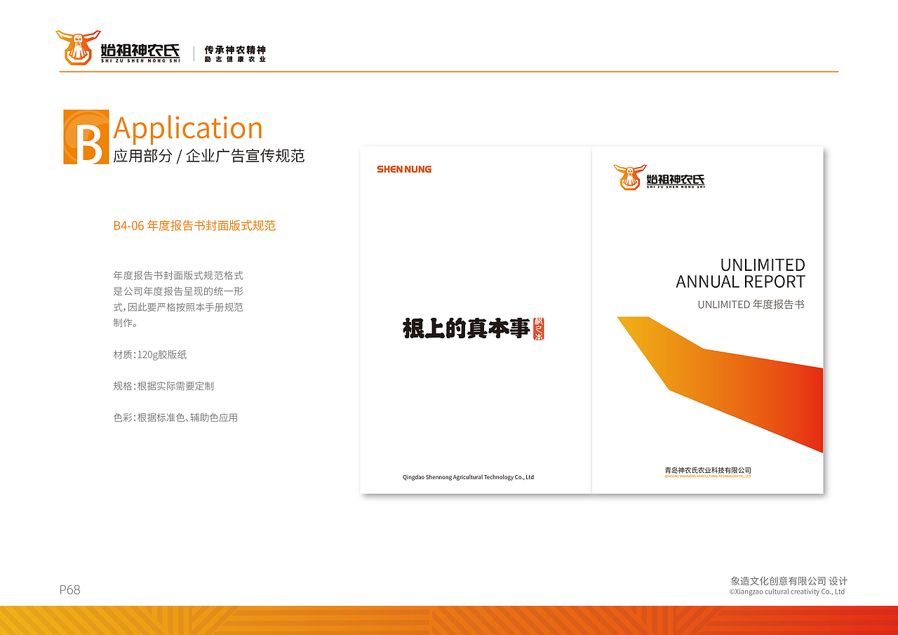 农资品牌设计案例 | 始祖神农氏 根上的真本事