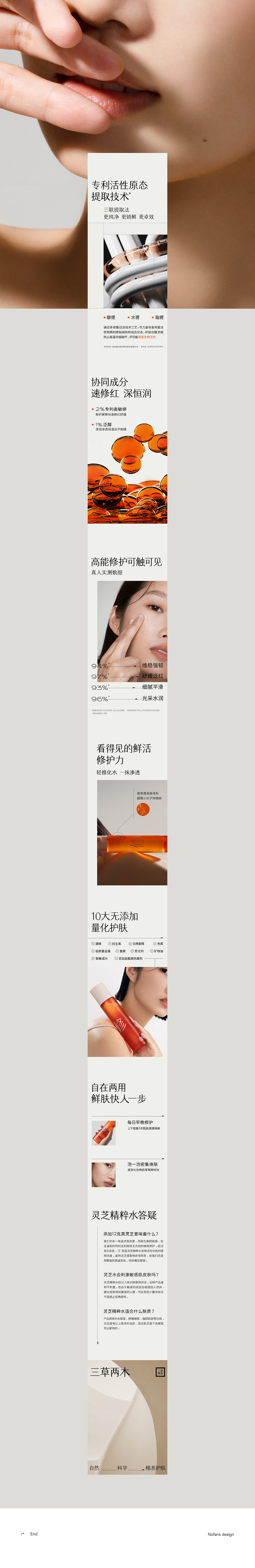 nofans · 2022年度精选集丨品牌x包装x产品x页面设计