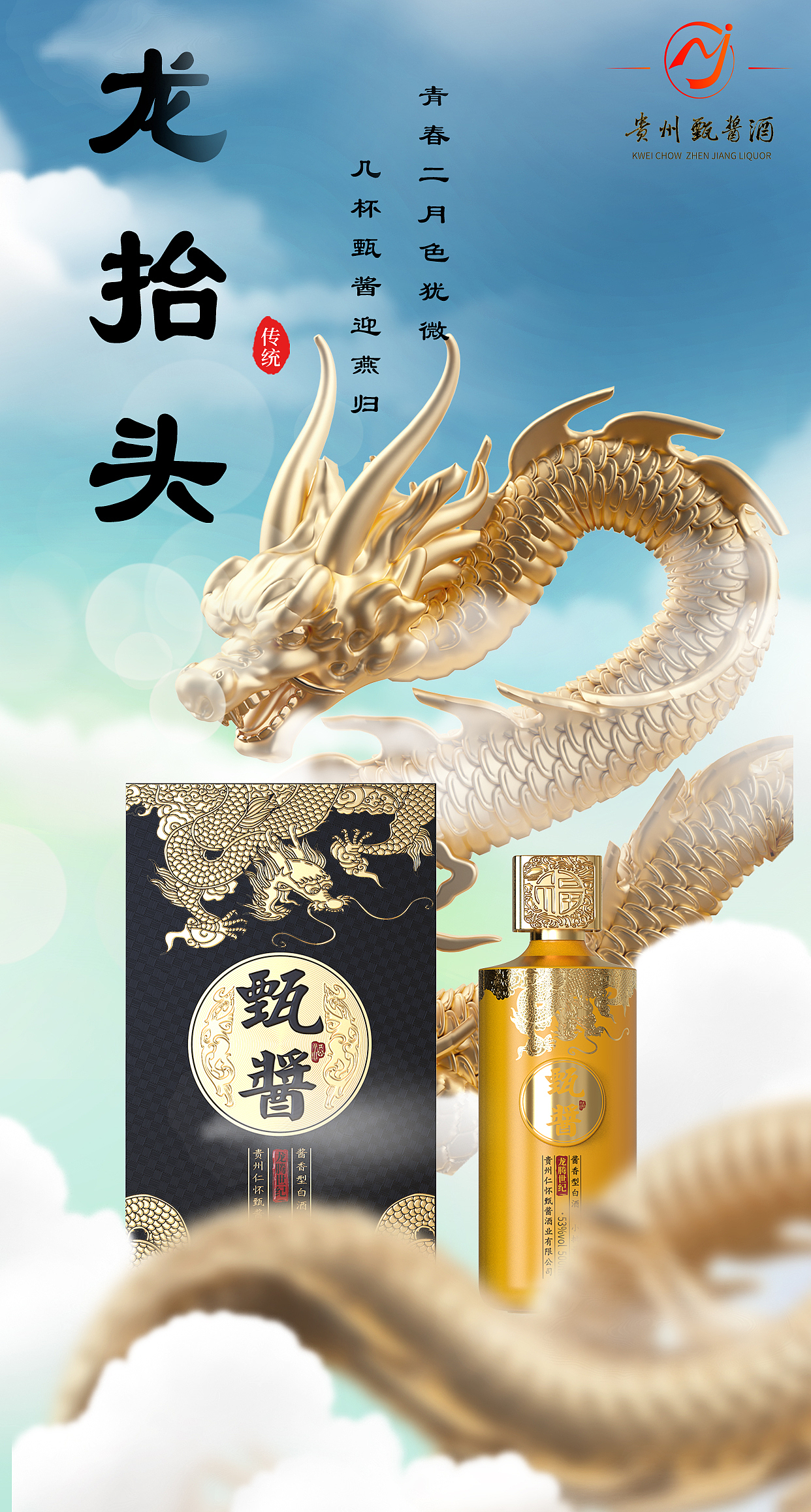 白酒海报（图ZMzY1Mjc2OTky） - 海报 - 站酷设计师晴天下的老斑鸠原创素材 - 站酷ZCOOL