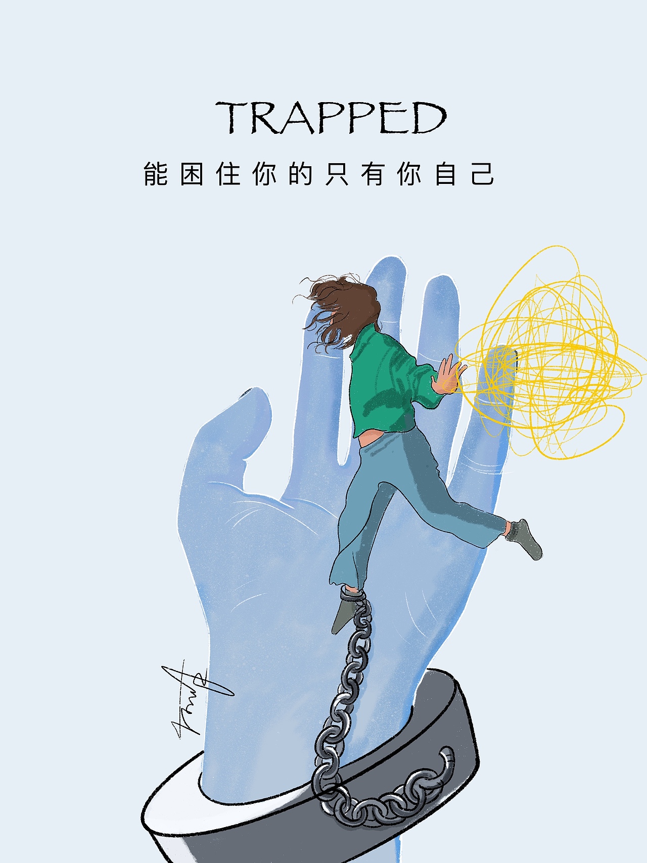 procreate 手绘 治愈系《困住》能困住你的只有你自己（图ZMzYwMjE1ODQ0） - 创作习作 - 站酷设计师w视角原创素材 - 站酷ZCOOL