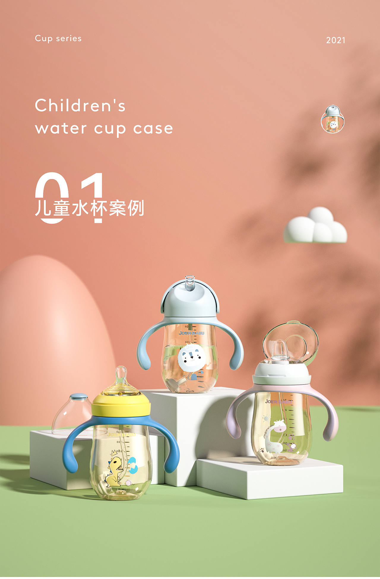 儿童水杯 / 牙刷详情（图ZMzAwNDk1OTQ0） - 电商 - 站酷设计师Sunshine初夏原创素材 - 站酷ZCOOL