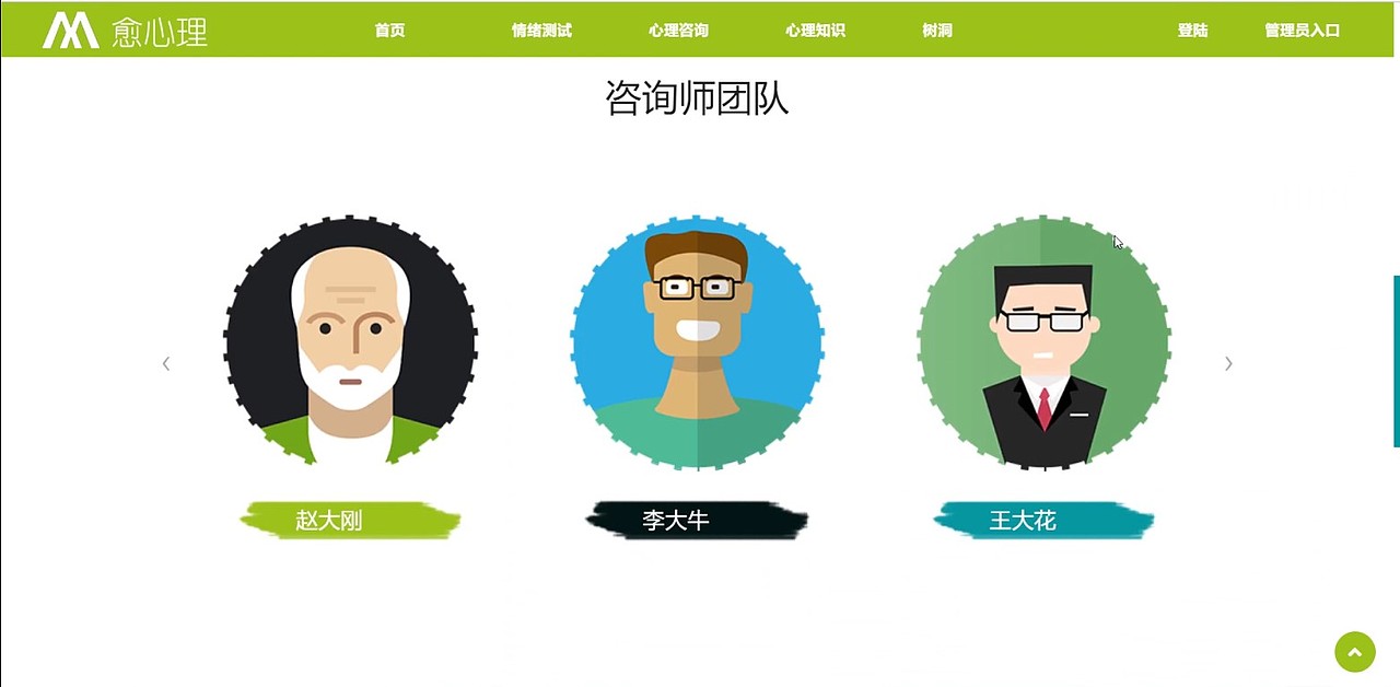 “愈心理”主题网站