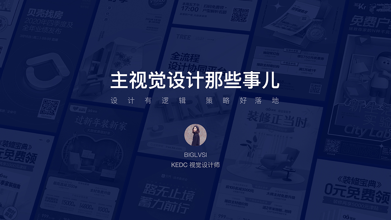 主视觉-设计分享