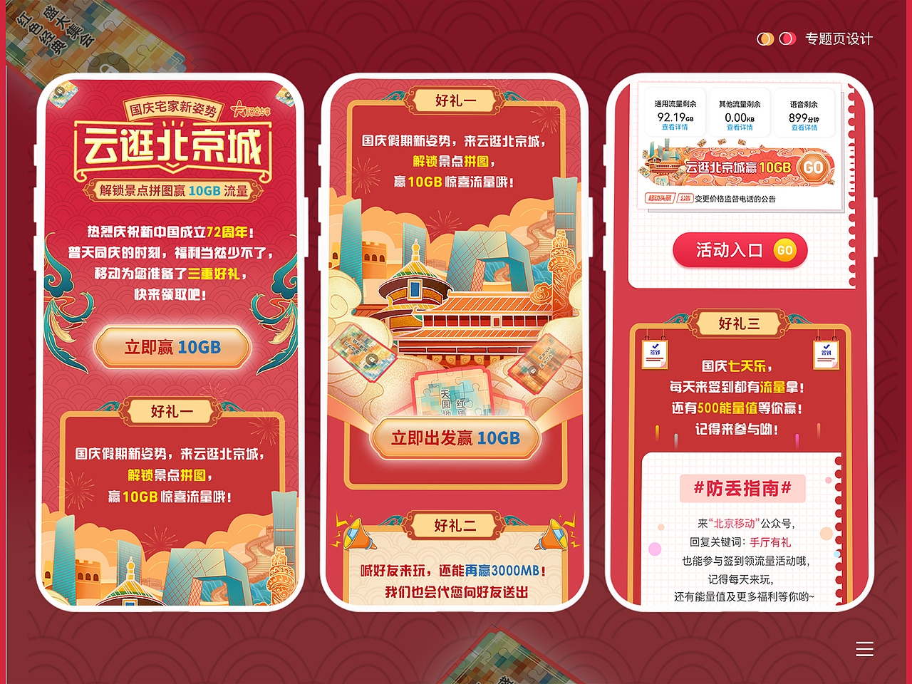 近期中国移动运营设计整理（图ZMzA3NTU1NTMy） - 闪屏/壁纸 - 站酷设计师懒散的朱哥哥原创素材 - 站酷ZCOOL